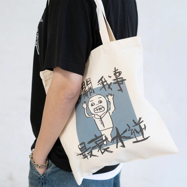 (EX666) Not My Problem Graphic Tote Bag