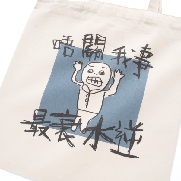 (EX666) Not My Problem Graphic Tote Bag