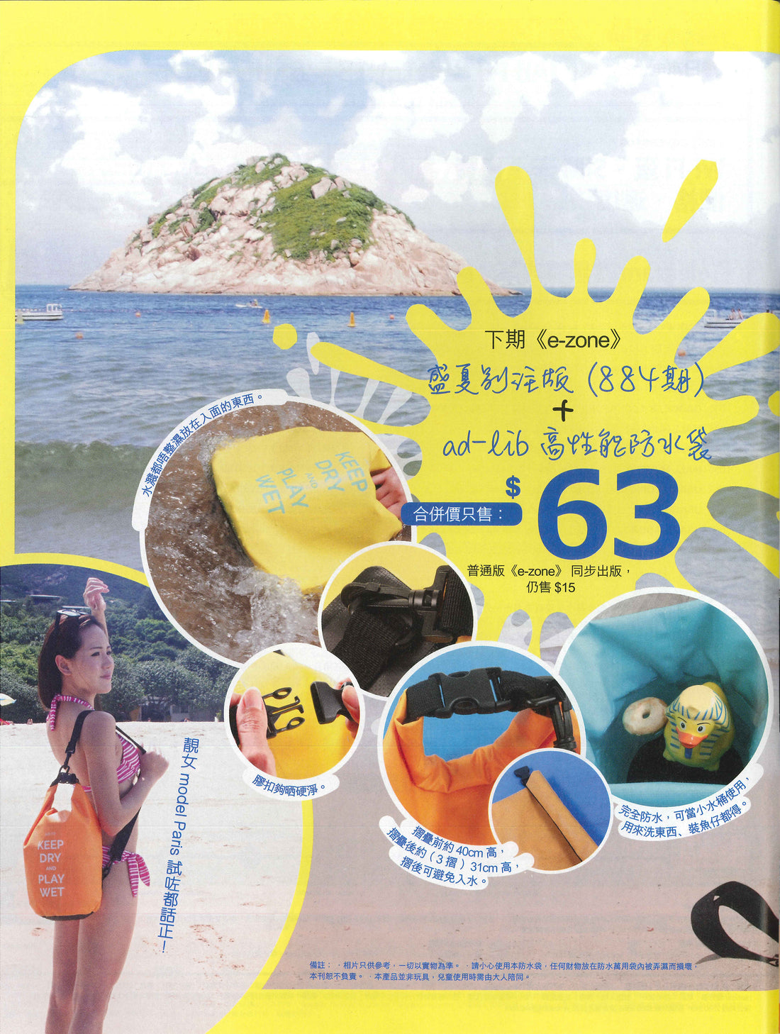 e-zone #883 16 Jul 15