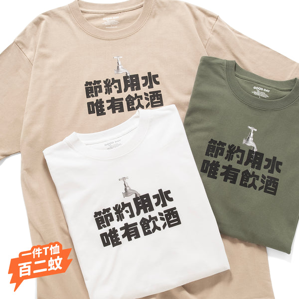 (ZT1707) Save Water Slogan Tee
