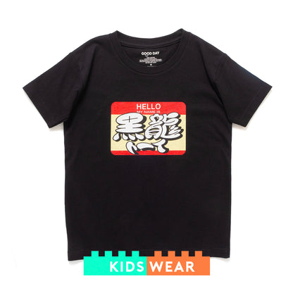 (EX726) Kids Name Tag Sticker Graphic Tee