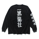 (EX667) KURORYO Graphic Long Sleeve Washed Tee