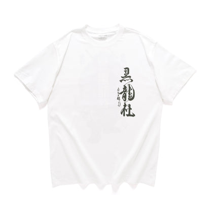 (EX702) 黑龍社 Shoki 圖案 Tee