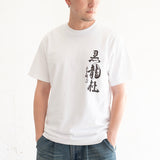 (EX702) 黑龍社 Shoki 圖案 Tee