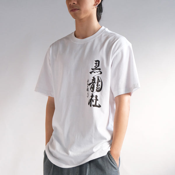 (EX702) KURORYO Shoki Tee