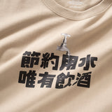 (ZT1187) Save Water Slogan Tee