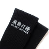 (ZA075) 嚴禁打擾字句短襪