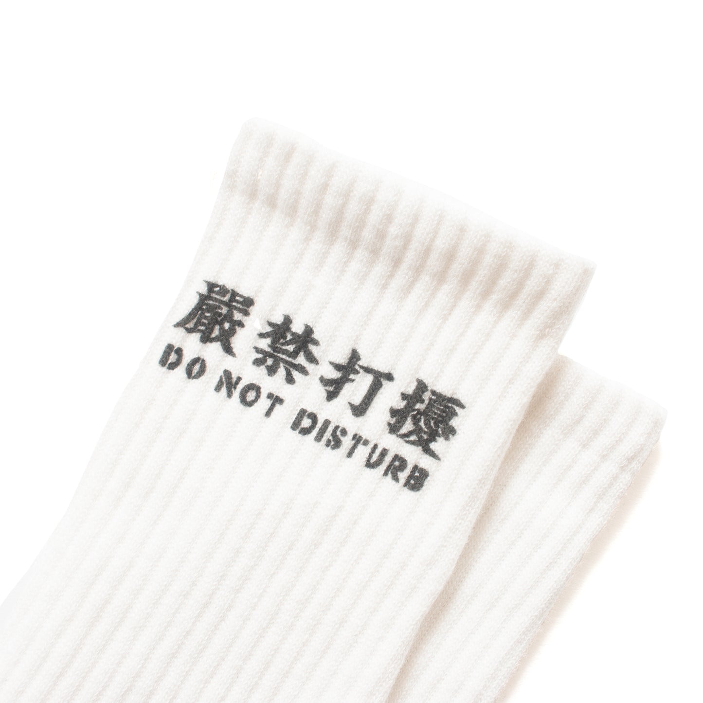 (ZA075) 嚴禁打擾字句短襪