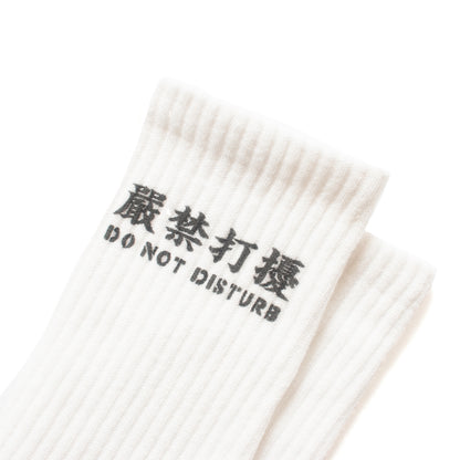 (ZA075) 嚴禁打擾字句短襪