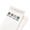 (ZA075) 嚴禁打擾字句短襪